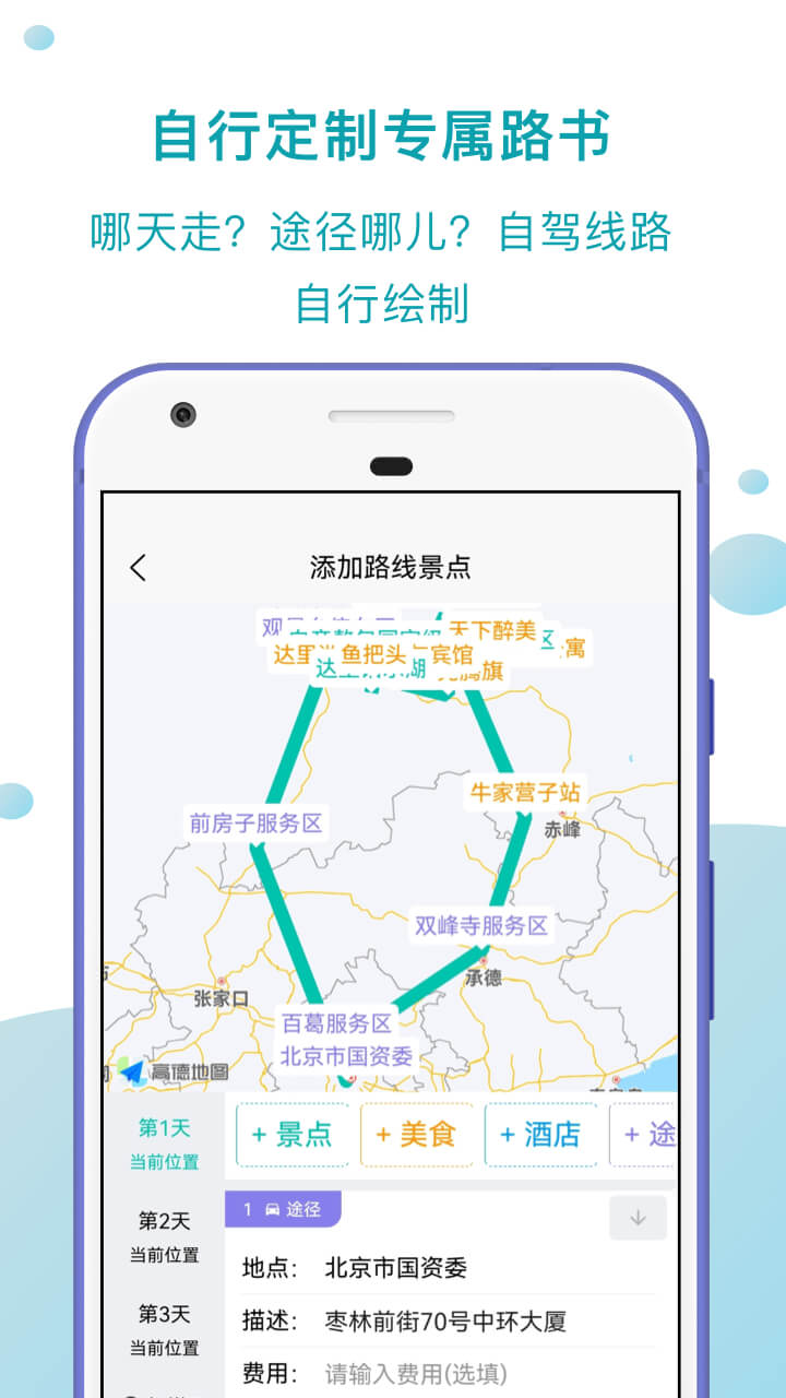 趣自驾账号_趣自驾账号登录v2.1.9